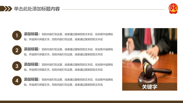 法律律师事务所法制法学工作报告PPT模板