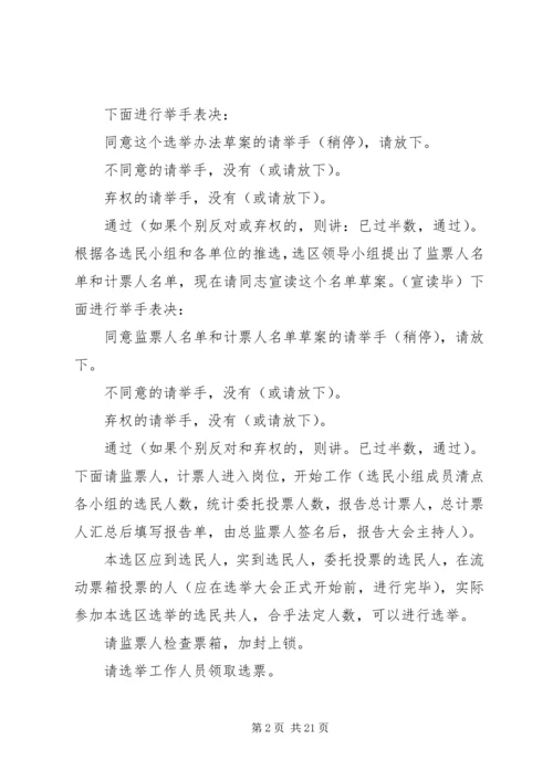 人大代表选举大会主持词.docx