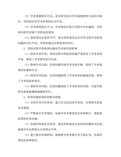 答辩过程中的伦理问题探讨
