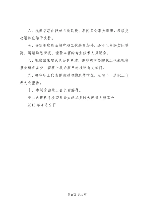 向公司职工代表视察团的汇报材料 (4).docx