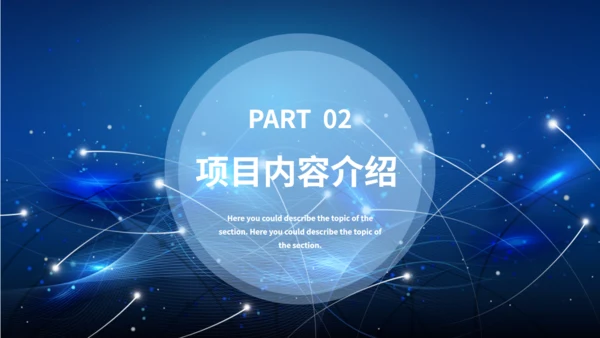 互联网项目汇报通用PPT模板