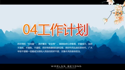 蓝色中国风乡村振兴美丽画卷党建PPT动态模板