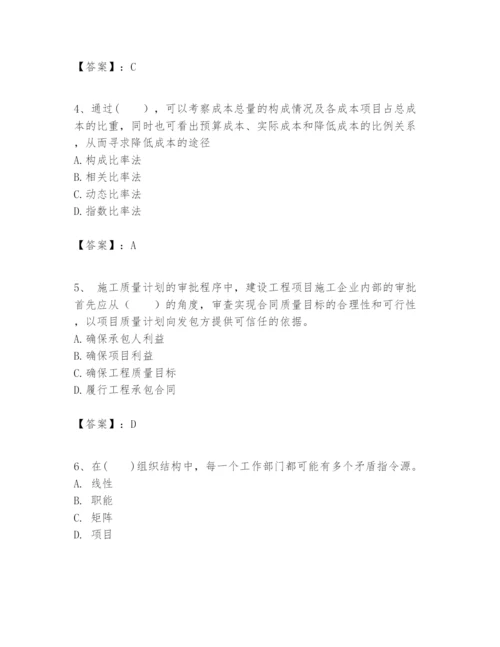 2024年一级建造师之一建建设工程项目管理题库精品（精选题）.docx