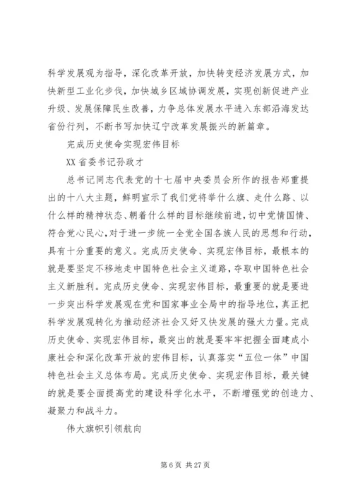 省委书记谈学习十八大报告体会 (3).docx