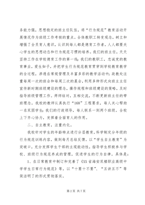 行为规范示范校创建方案及措施 (4).docx