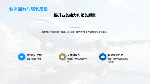 卓越旅游业务之路