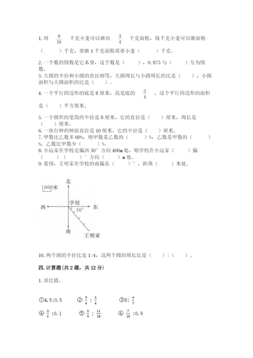 2022六年级上册数学期末测试卷附答案（a卷）.docx