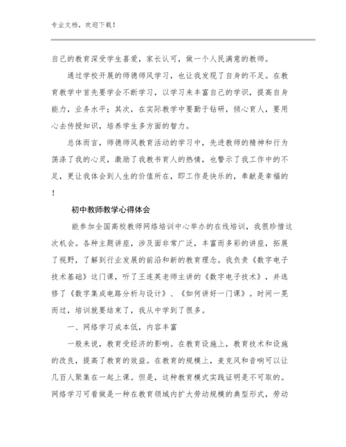 2024年初中教师教学心得体会优选范文15篇合集.docx