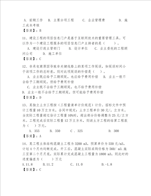 一级建造师继续教育最全题库附答案名师推荐