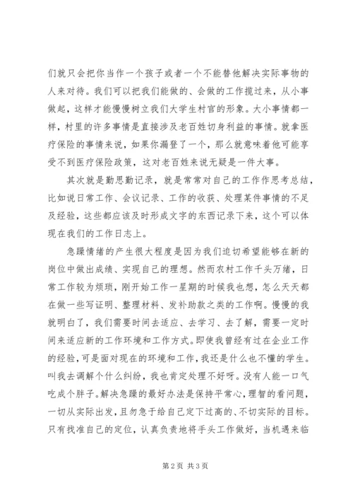 回乡挂职副村长报告 (4).docx