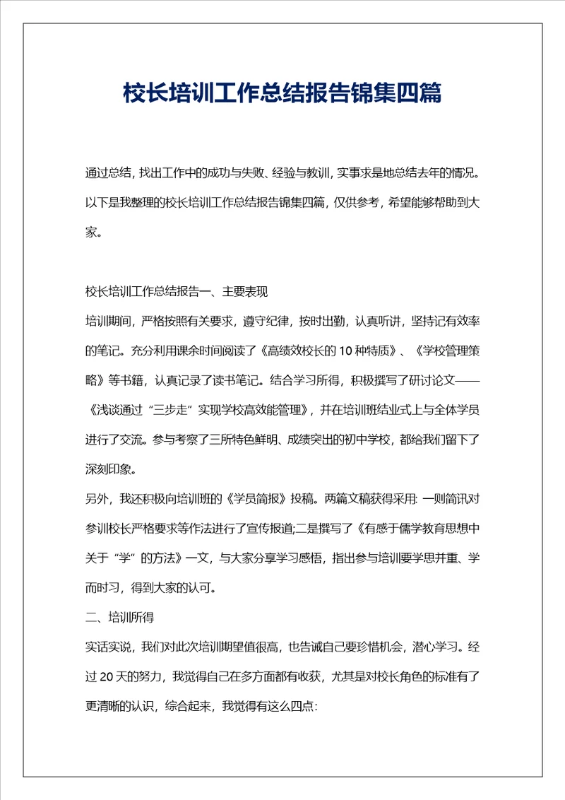 校长培训工作总结报告锦集四篇