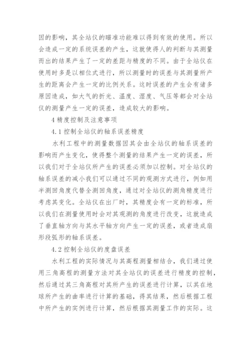 工程测量论文.docx