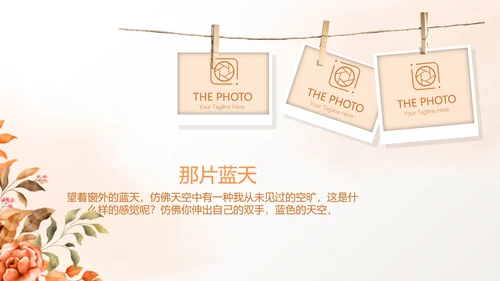 手绘水彩风家庭电子相册动态PPT