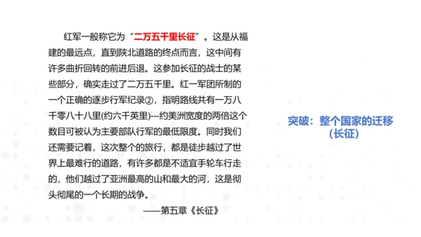 八年级上册语文第三单元名著导读《红星照耀中国》课件