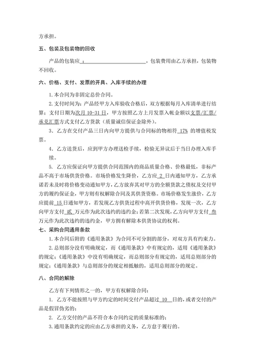 年度采购合同范本