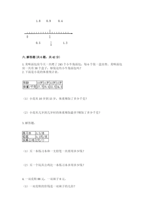 人教版三年级数学下册期末模拟试卷附完整答案【精品】.docx