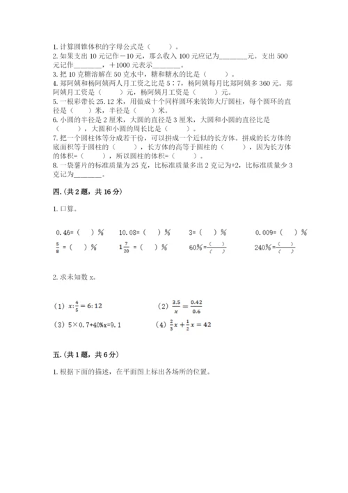 成都外国语学校小升初数学试卷含完整答案（易错题）.docx