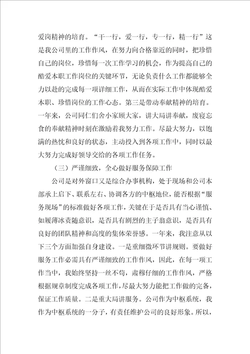 公司员工个人年度工作总结