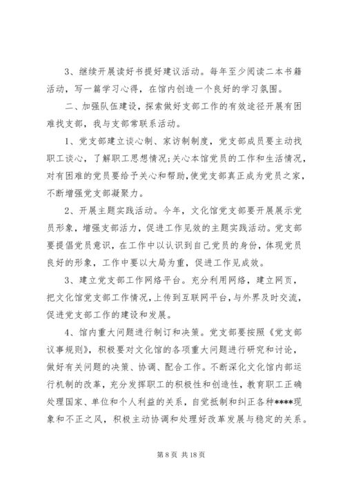 机关党支部年度的工作计划 (2).docx