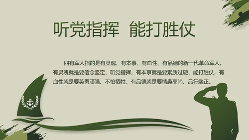 迷彩风格八一部队党课青春梦强军梦动态PPT