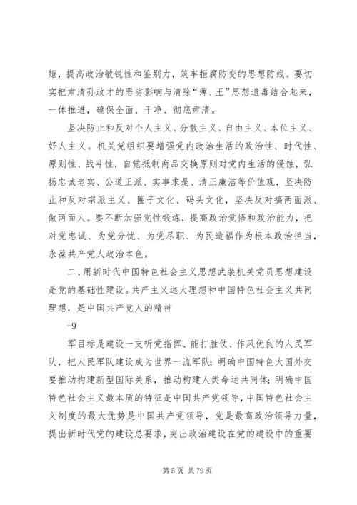 党的十九大精神进机关宣讲提纲.docx