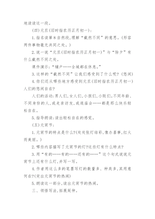 部编版语文六年级下册教案.docx