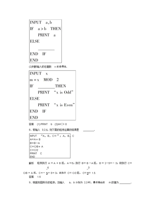 最新人教A版数学必修三同步练习算法初步1.2.2条件语句(含答案解析)