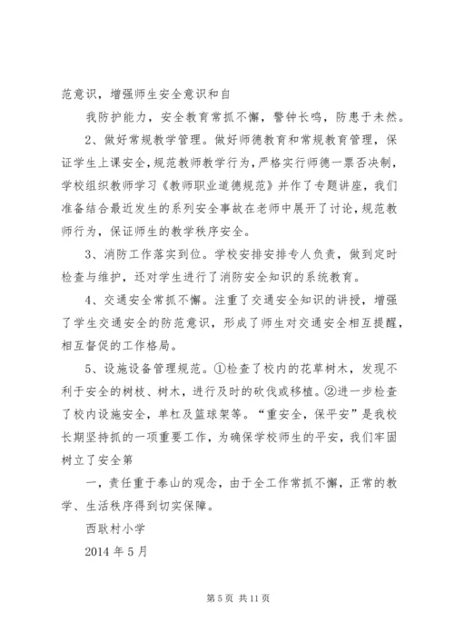 第一篇：小学安全隐患自查报告.docx