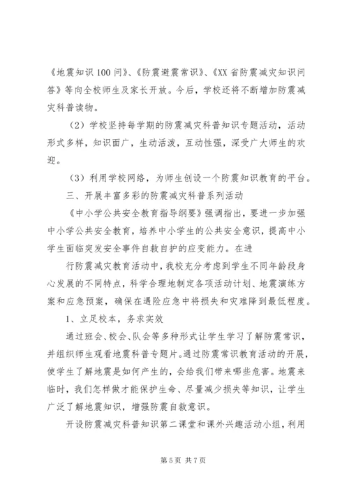 学校申报报告[1]2 (2).docx