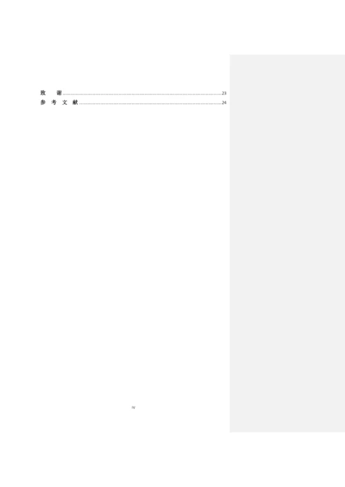 李会艳毕业论文6.docx