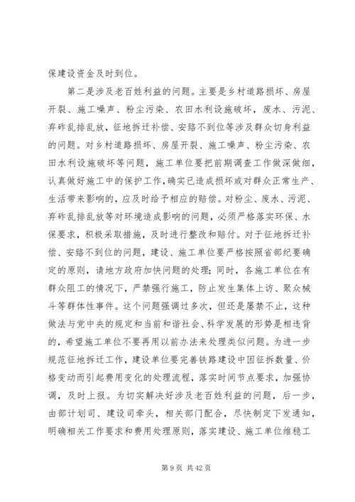 卢春房副部长在3月2日全路建设工作电视电话会议上的讲话.docx