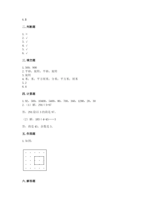 北师大版三年级下册数学期末测试卷精选答案.docx