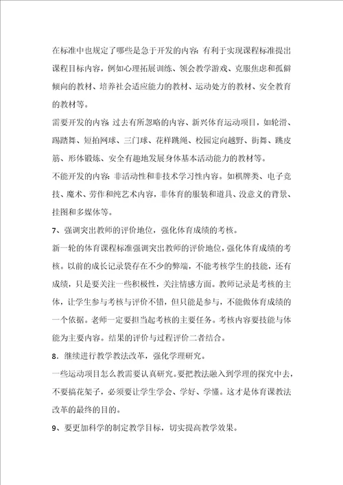 关于今后体育与健康课程教学改革的动态分析