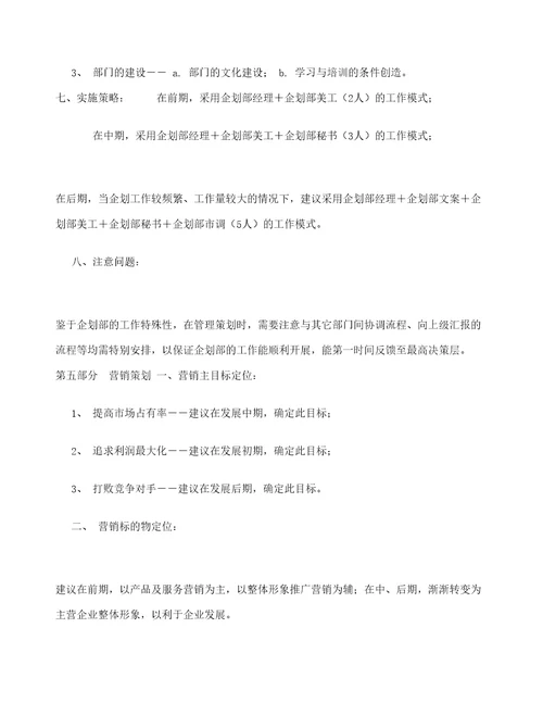 酒店项目整体策划案定稿版