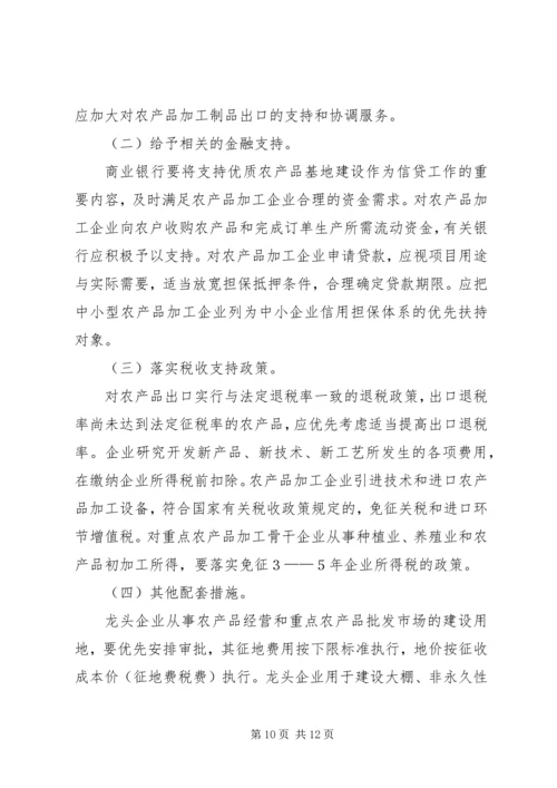 优质农产品基地建设意见 (6).docx