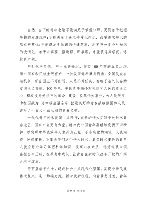 纪念五四运动100周年大会精神学习心得.docx