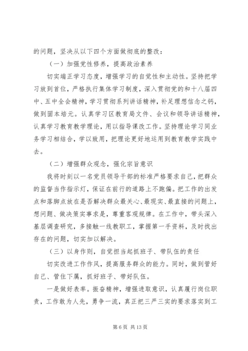 学校领导党性分析材料.docx