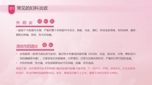 粉色花卉插画风关爱女性健康教育科普讲座课件动态PPT妇女节