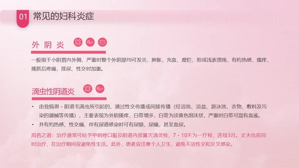 粉色花卉插画风关爱女性健康教育科普讲座课件动态PPT妇女节