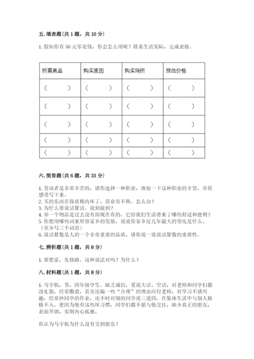 部编版四年级下册道德与法治期末测试卷含完整答案【夺冠系列】.docx