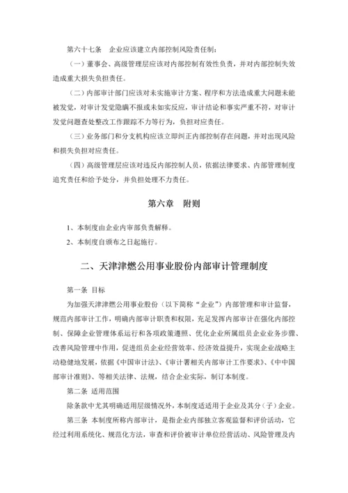 公司内部控制指引制度培训课程模板.docx