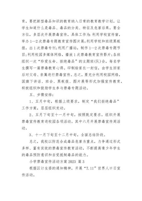 小学禁毒宣传活动方案2023.docx