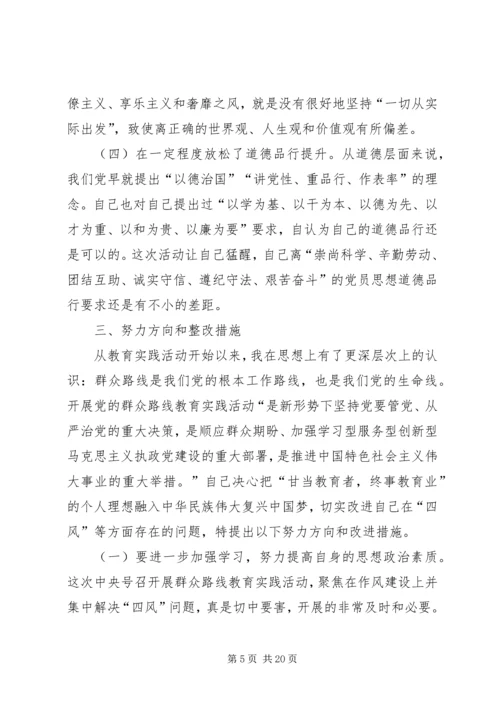 篇一：党的群众路线个人对照材料.docx