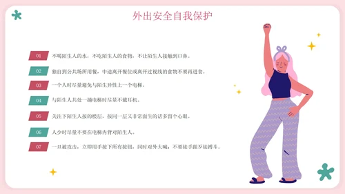 粉色卡通守护花蕾女性自我保护科普PPT模板