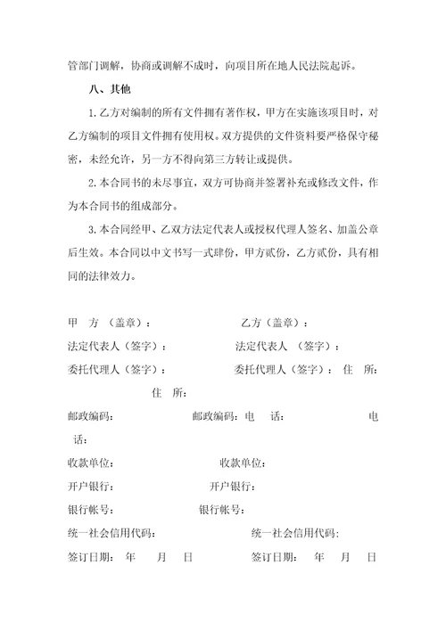 社会稳定风险评估报告编制服务合同