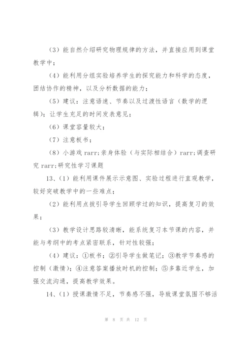 小学英语优质课评价评语总结三篇.docx