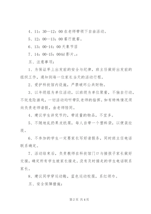 6参观科技馆活动方案.docx