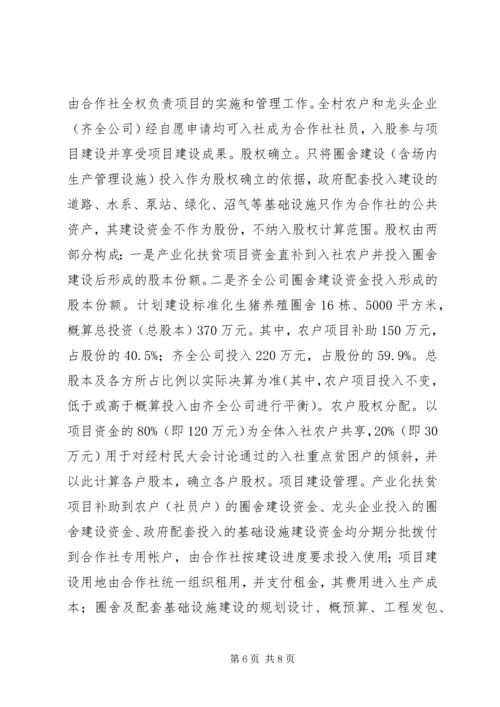 关于企业参与扶贫开发典型材料.docx