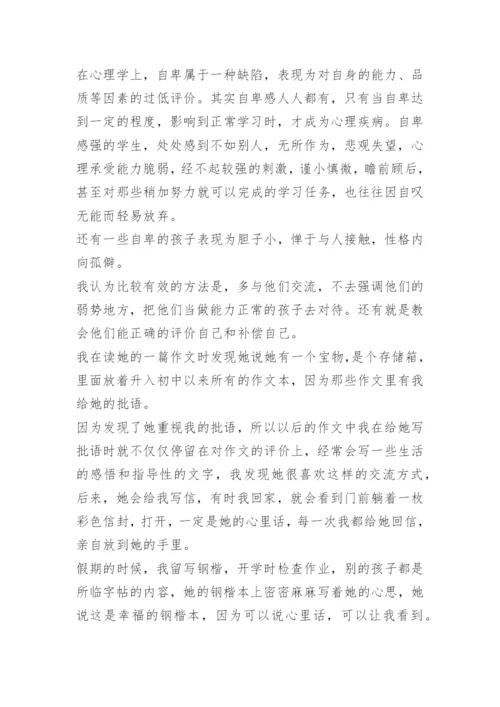 班主任论文 -论文精编.docx
