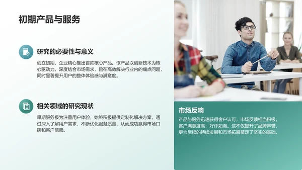 绿色商务风企业介绍：从创立到发展历程PPT模板